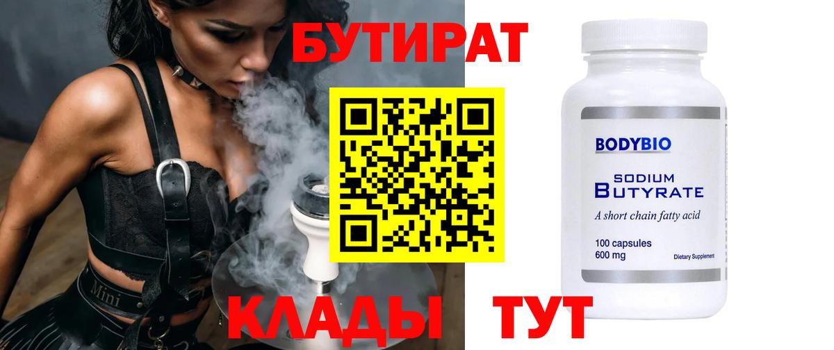 БУТИРАТ GHB Люберцы