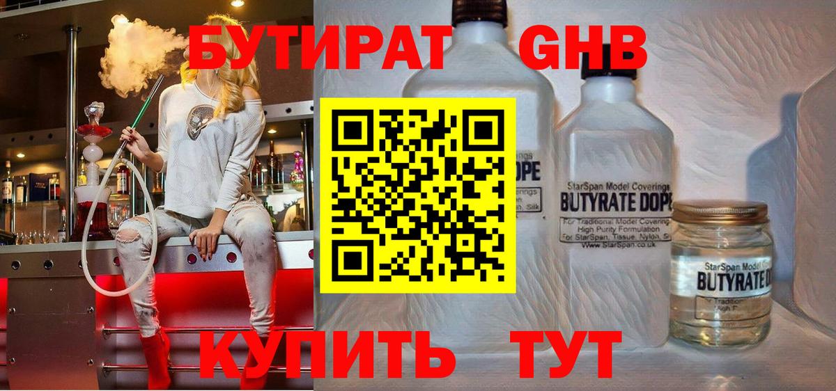 Бутират жидкий экстази  Вход с VPN  Люберцы 