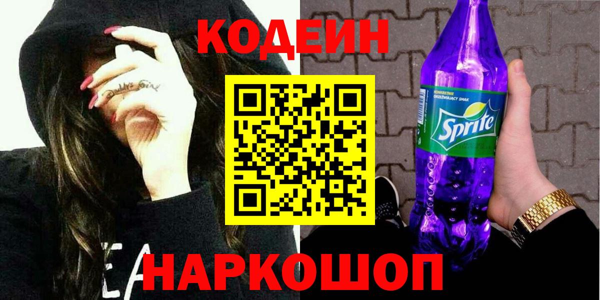 Кодеиновый сироп Lean напиток Lean (лин)  Кодеин напиток Lean (лин)  Люберцы  Вход с VPN 