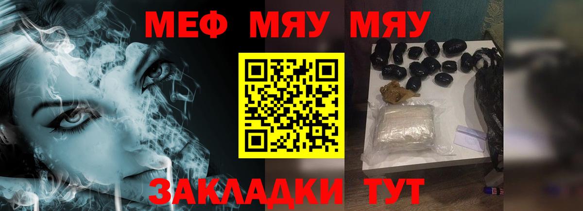 Меф mephedrone  Вход с VPN  Меф  МЯУ-МЯУ мяу мяу  Люберцы 